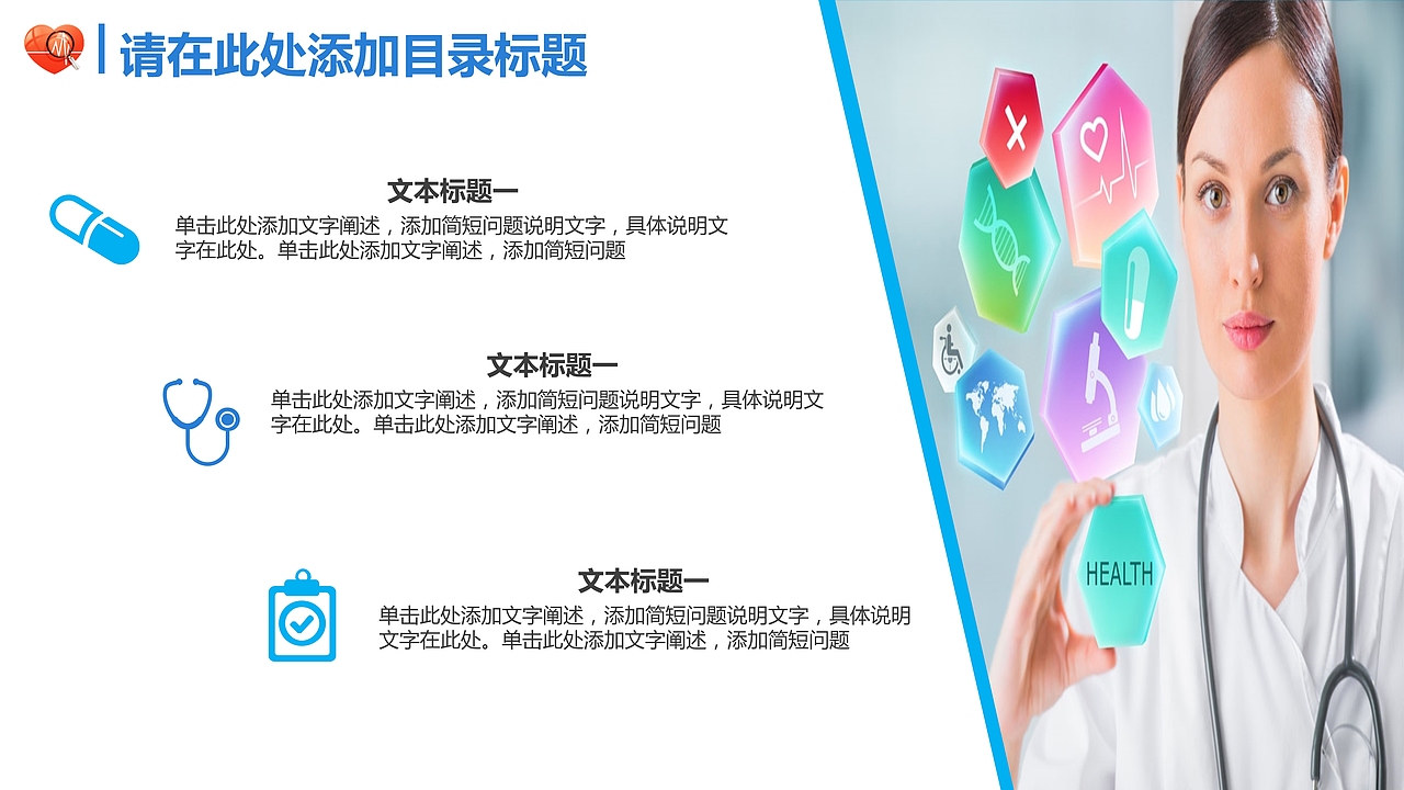 医疗医学专业通用PPT模板