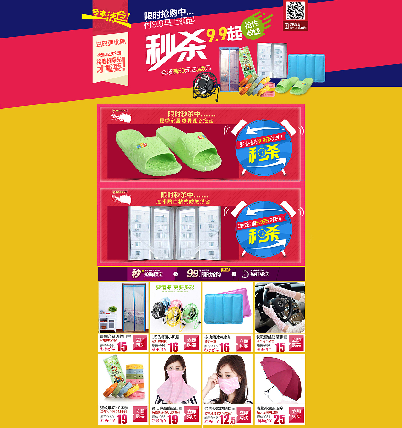 淘宝 天猫 家居类目 夏季清仓活动专题页（图ZNDUxODIyNDg=） - 宣传物料 - 站酷设计师小勇工作室原创素材 - 站酷ZCOOL