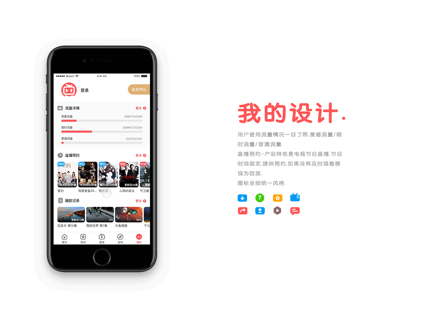 咪咕爱看设计（图ZOTIwNDc3NDA=） - APP界面 - 站酷设计师二溜子原创素材 - 站酷ZCOOL