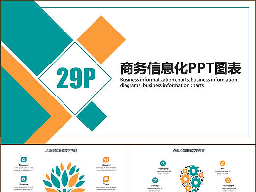 创意时尚商务办公各种关系信息可视化图表集PPT模板