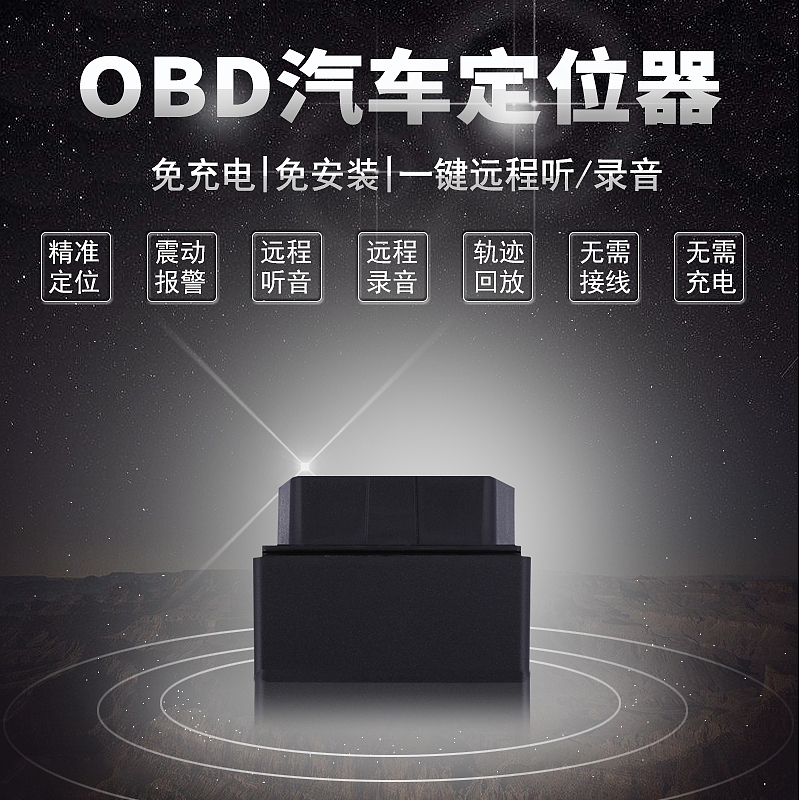 淘宝GPS定位器主图