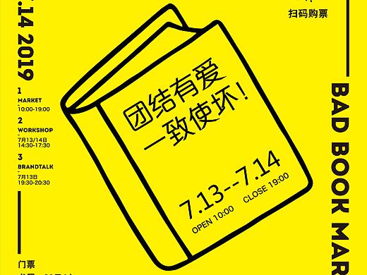 BranD | Bad Book Market 坏市集活动宣传海报