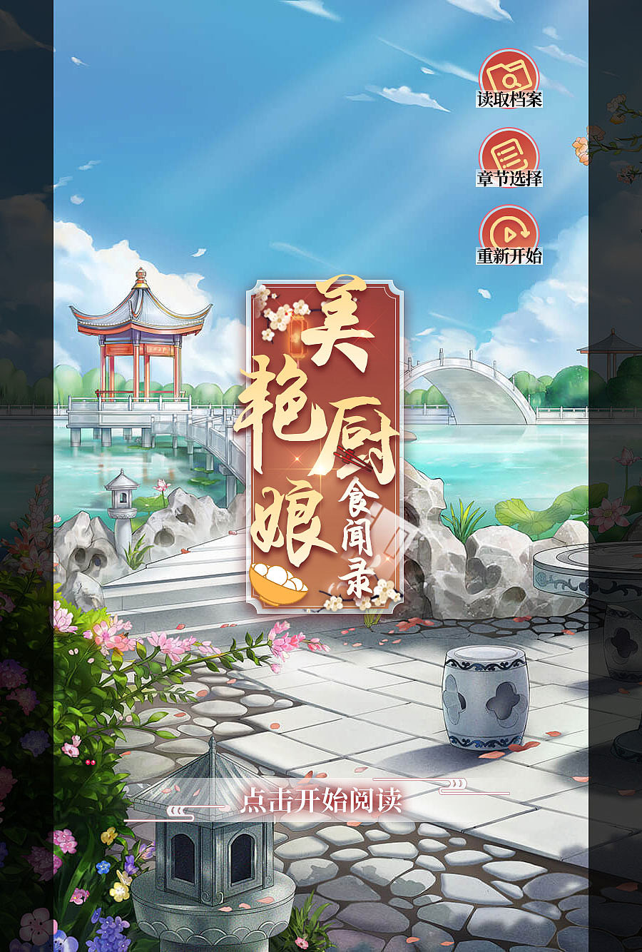 古风料理恋爱AVG（图ZMTgzNDk1ODg0） - 游戏UI - 站酷设计师型夜神城原创素材 - 站酷ZCOOL