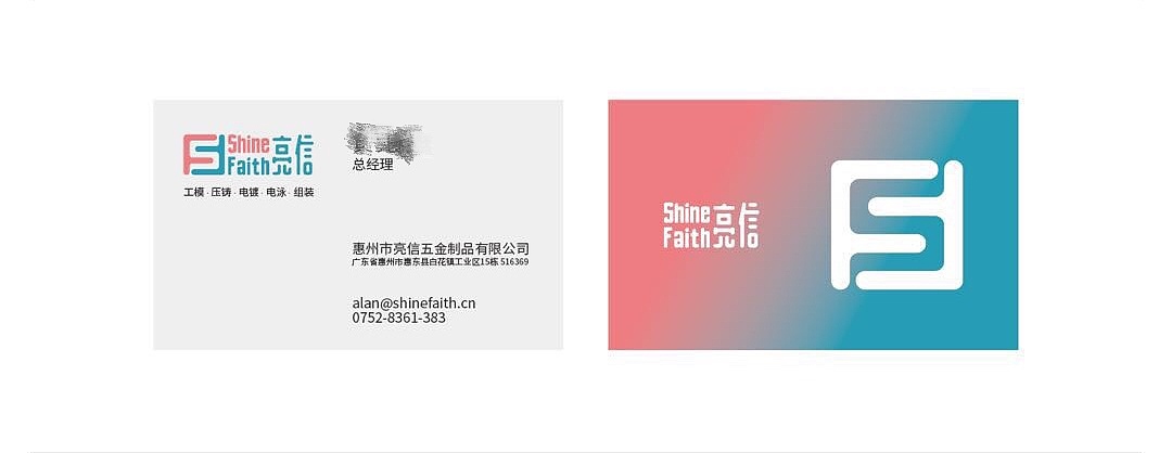 ShineFaith亮信-五金制品