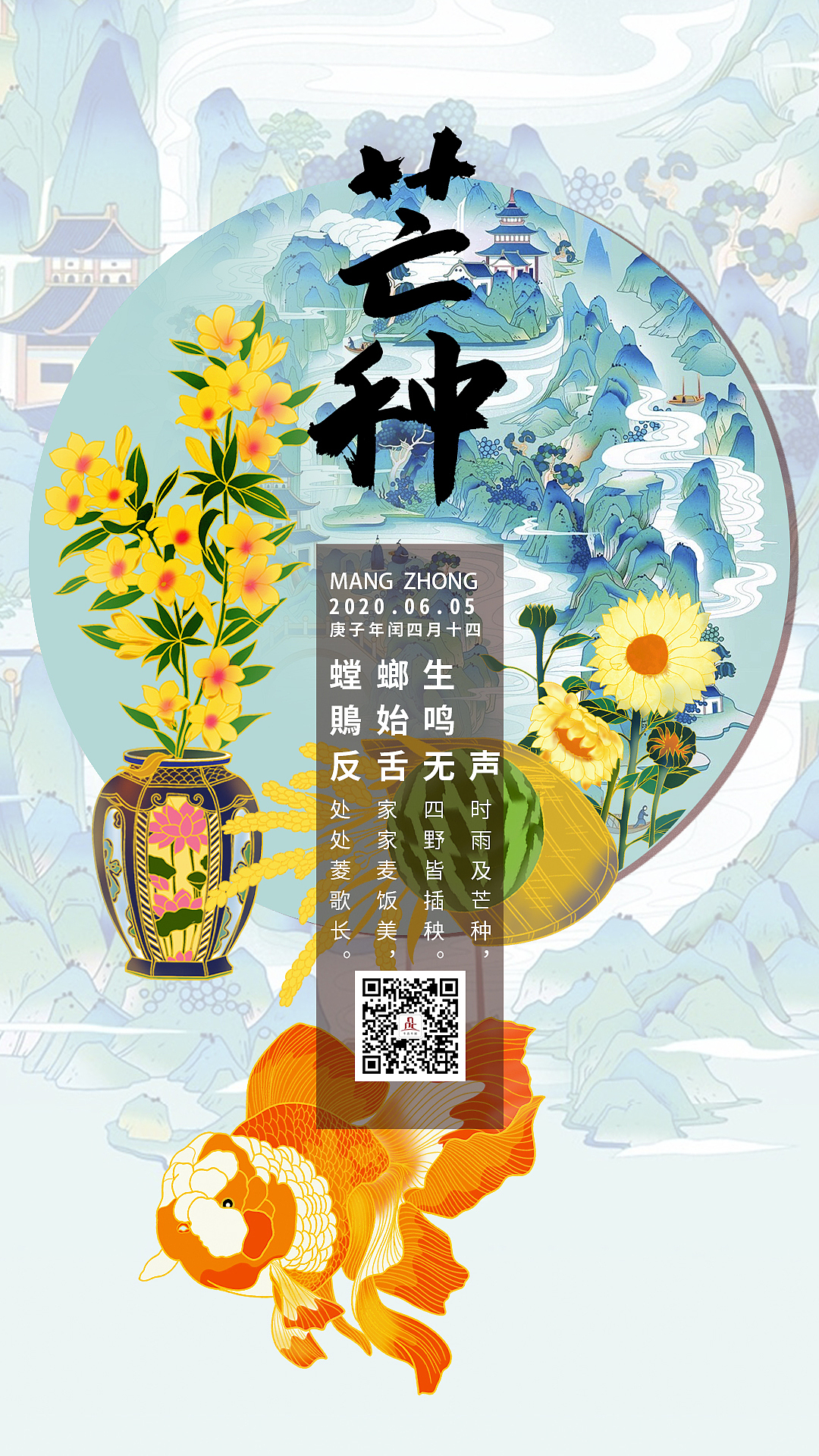 二十四节气插画芒种（图ZMjEwNDQ4MDEy） - 商业插画 - 站酷设计师撒哈拉暴雨原创素材 - 站酷ZCOOL