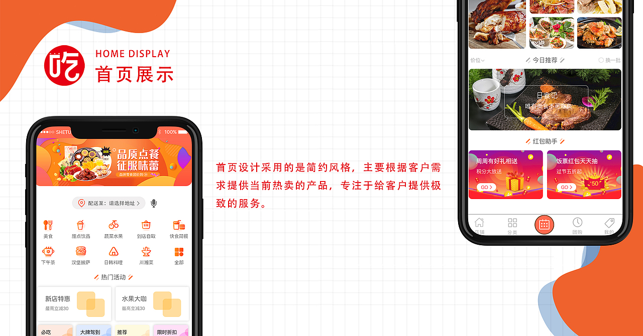 吃货APP（图ZMjYwMTIwNDIw） - APP界面 - 站酷设计师马家启原创素材 - 站酷ZCOOL