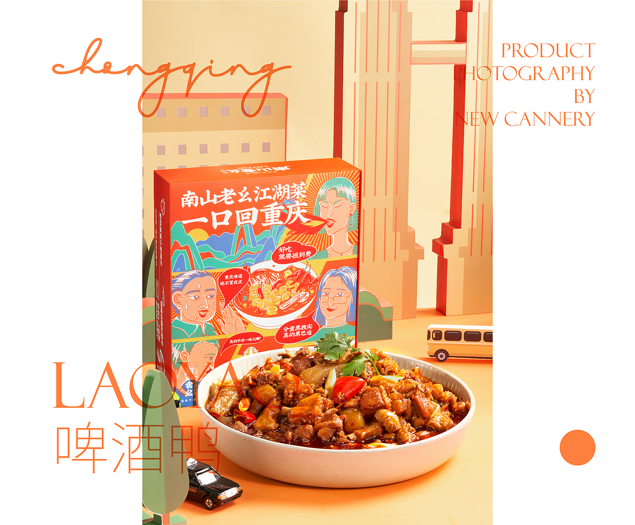 包装设计 | 南山老幺江湖菜 | 设计 ✖ 虎蛟（图ZMjYxMjMyMzQ4） - 包装 - 站酷设计师虎蛟品牌视觉原创素材 - 站酷ZCOOL