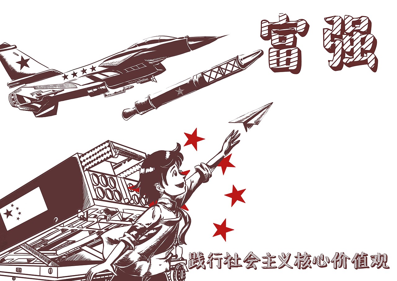 社会主义核心价值观