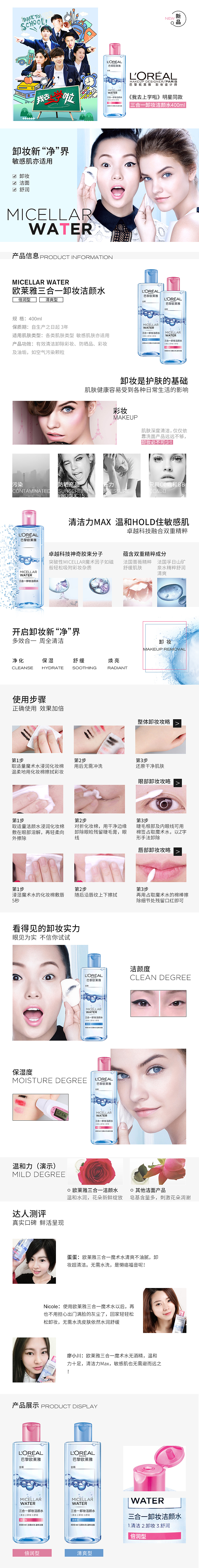 天猫美妆巴黎欧莱雅三合一魔术水（图ZNTcxNDYzMDg=） - 电商 - 站酷设计师小小茼学原创素材 - 站酷ZCOOL