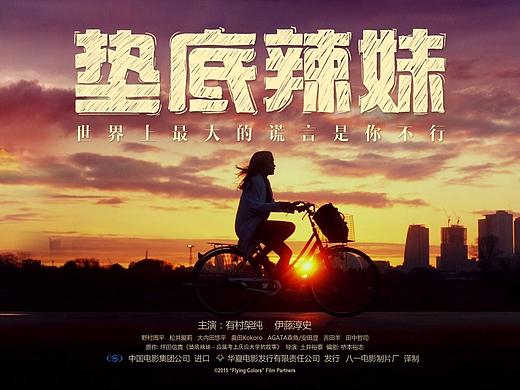 垫底辣妹 先导海报