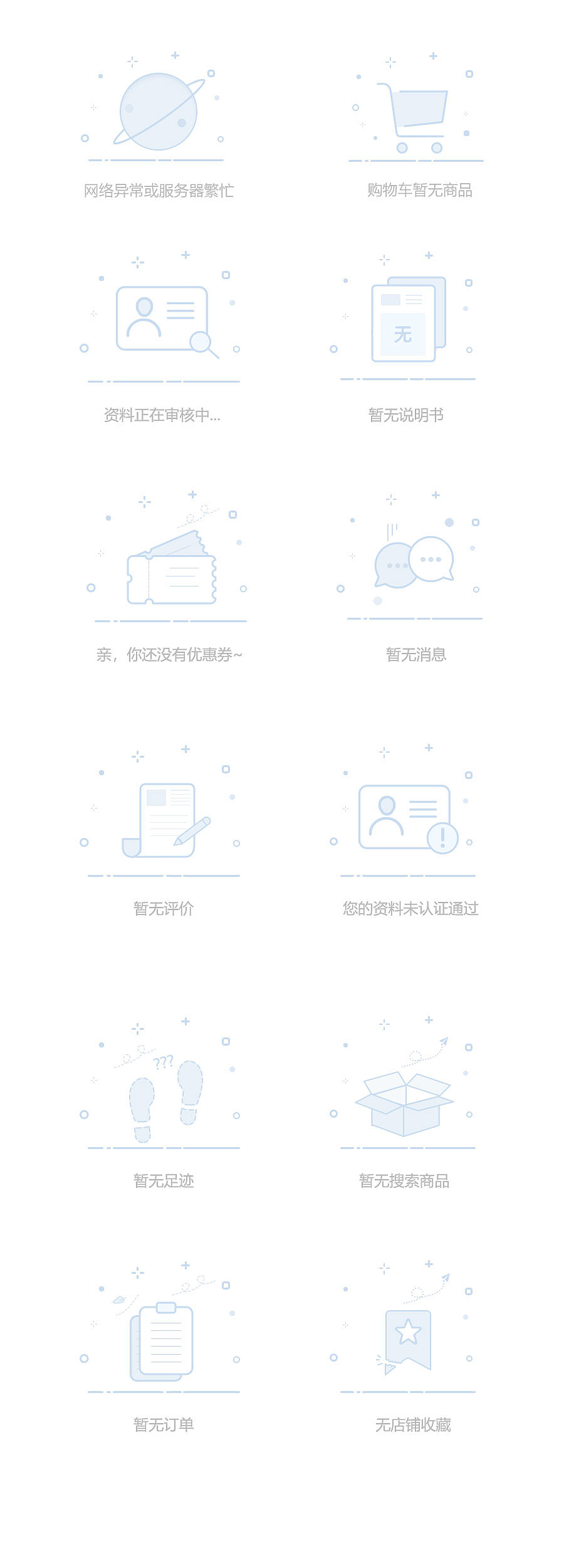 缺省页合集（图ZMTI1MDg5Mjc2） - APP界面 - 站酷设计师NIU小宝原创素材 - 站酷ZCOOL