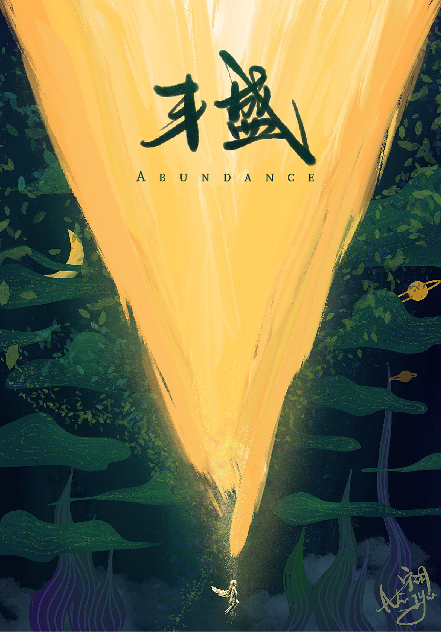 给自己的30岁（图ZMjI2ODkwNzg4） - 创作习作 - 站酷设计师遥凝月原创素材 - 站酷ZCOOL