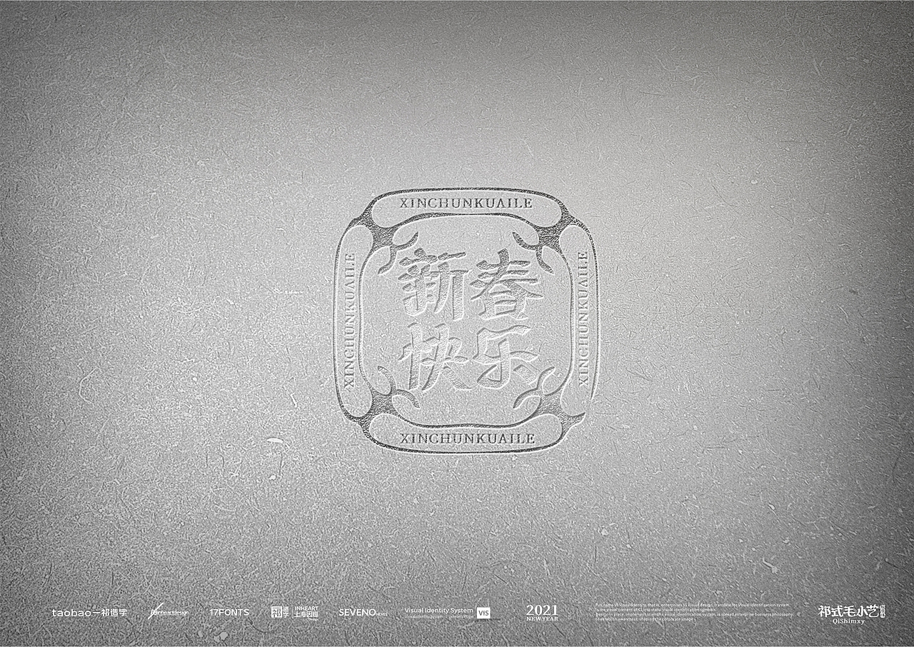 【一祁造字】祁式毛小艺&祁式毛峰行【开年巨制】