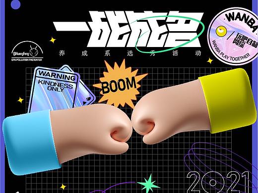 一战成名海报临摹