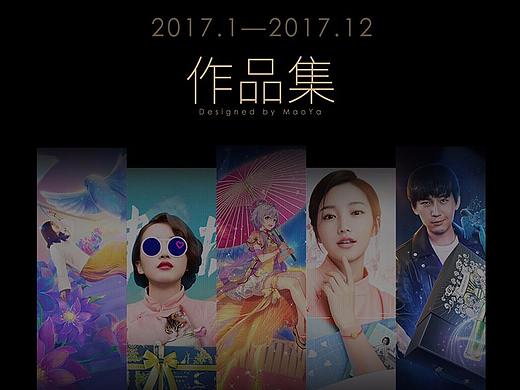 作品集——致我的2017