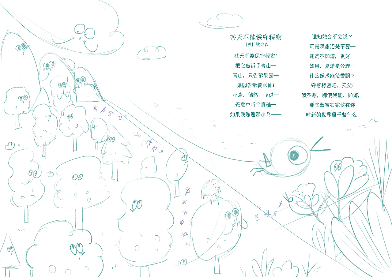 苍天不能保守秘密