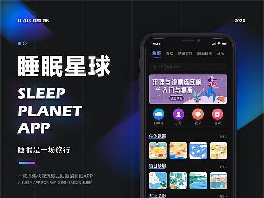 睡眠星球APP