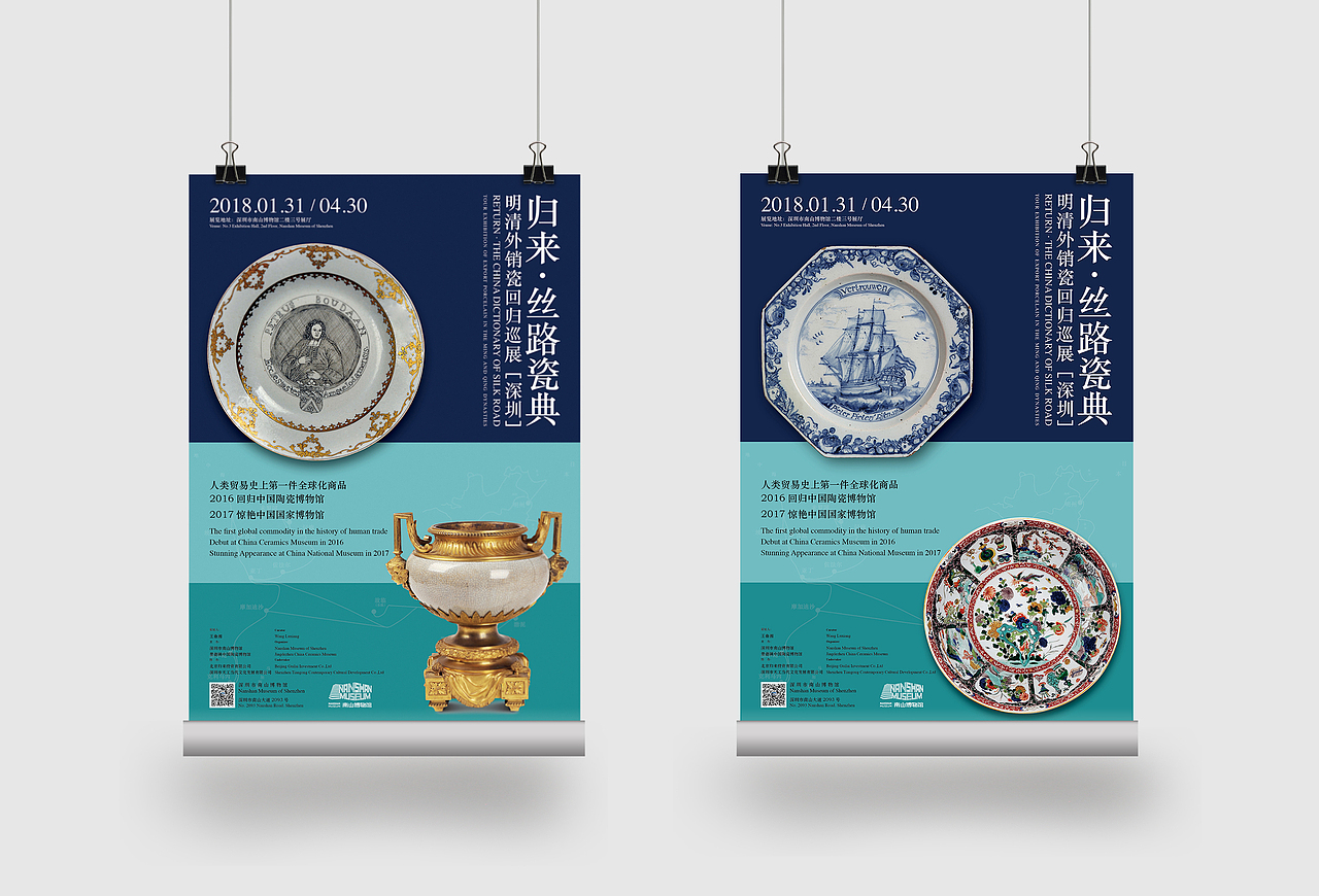 明清归来外销瓷巡展