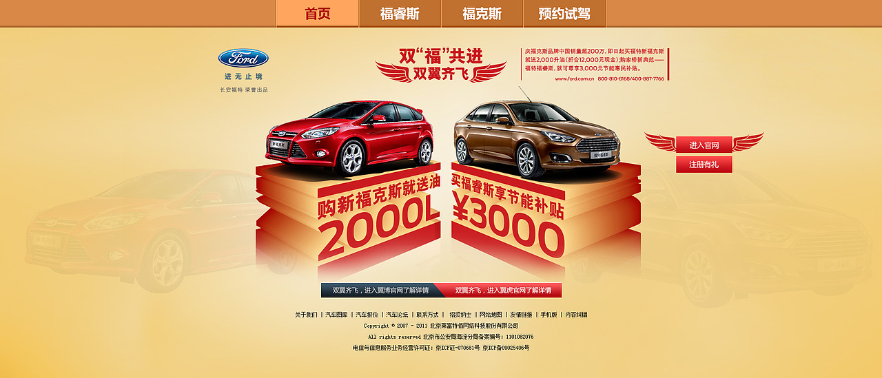 福特双车-专题页面