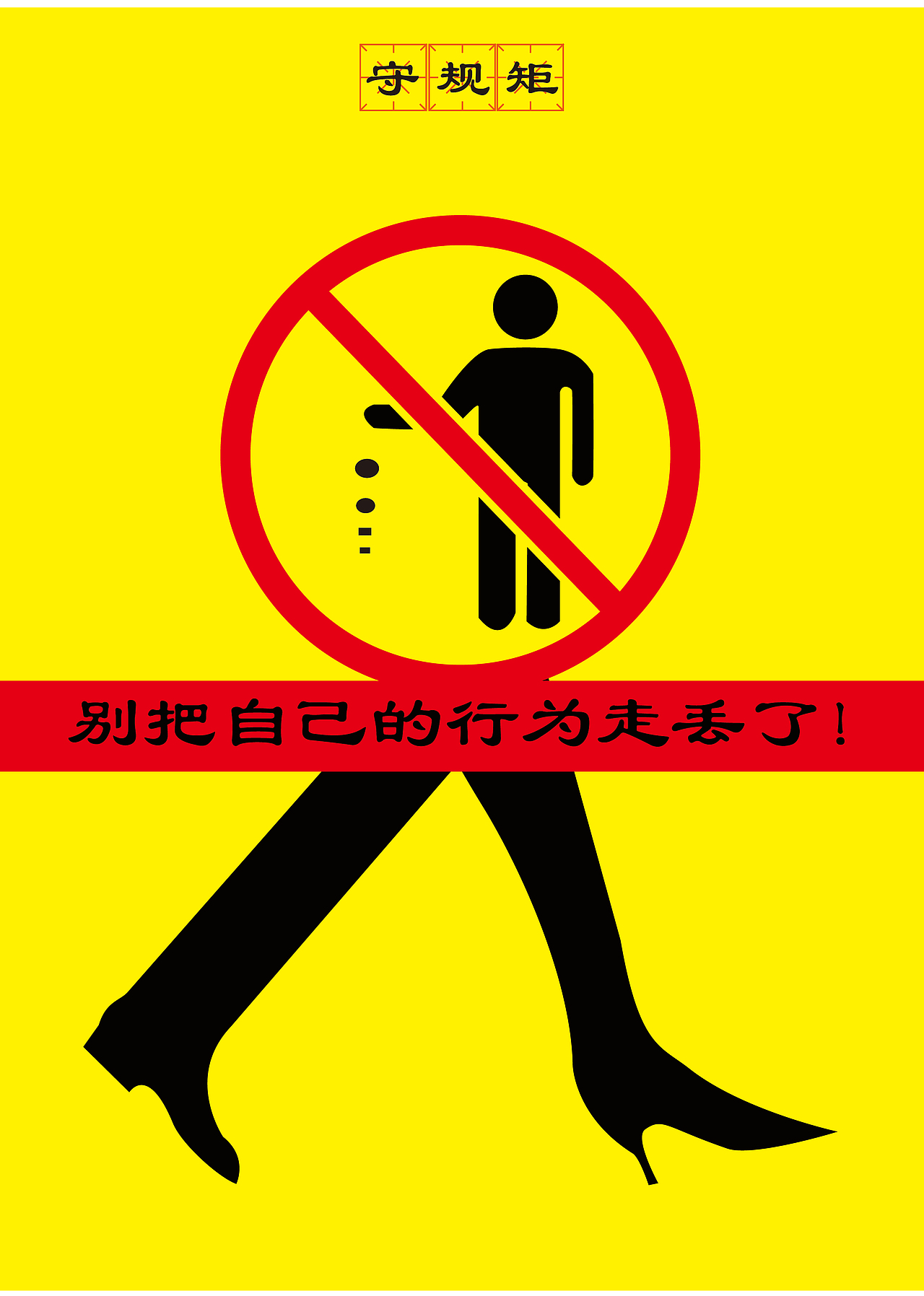 讲文明 树新风（图ZMTY0NzM1NDcy） - 海报 - 站酷设计师pengyu2021原创素材 - 站酷ZCOOL