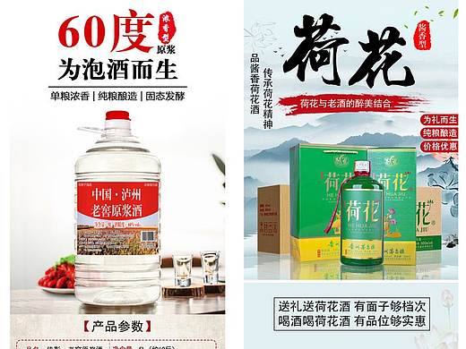 电商白酒详情页