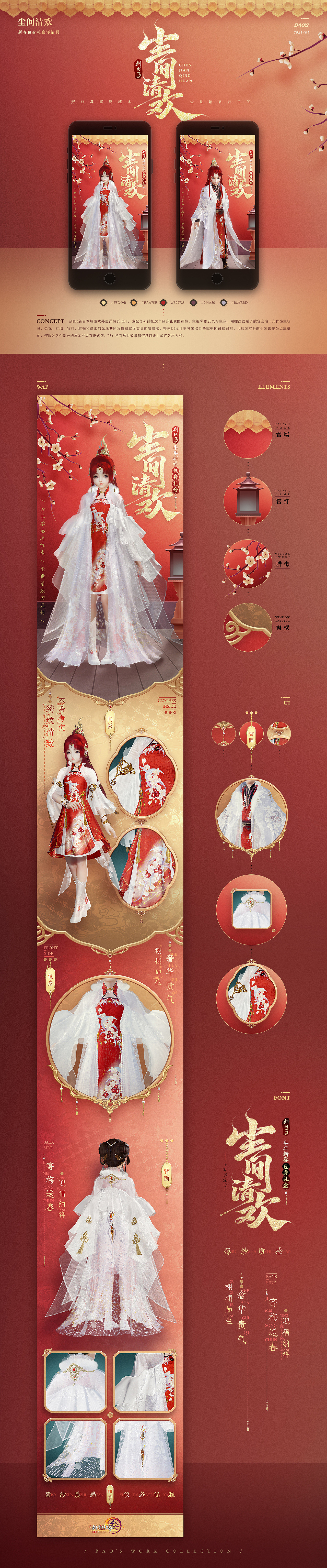 2021国风游戏视觉作品集