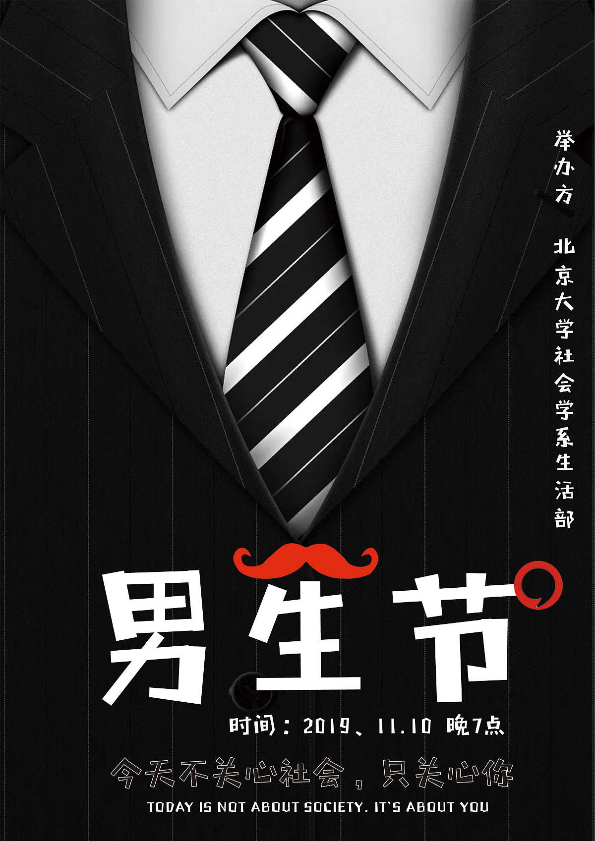 男生节学校活动宣传页