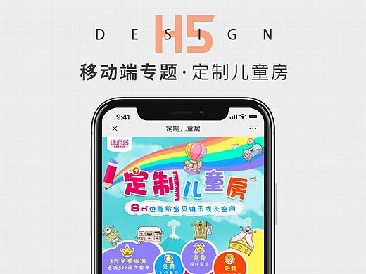H5-移动端儿童房专题