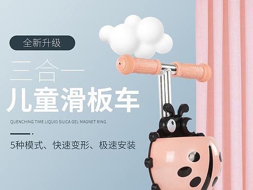 母婴玩具-儿童滑板车详情页设计