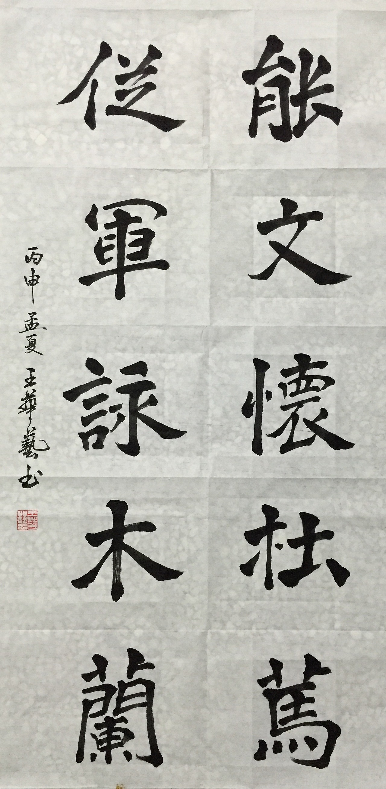 魏碑作品"能文怀杜笃 从军咏木兰" br>南北朝时期是楷书发展的第一个