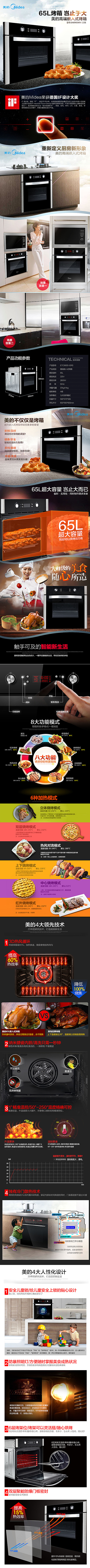 美的嵌入式烤箱详情