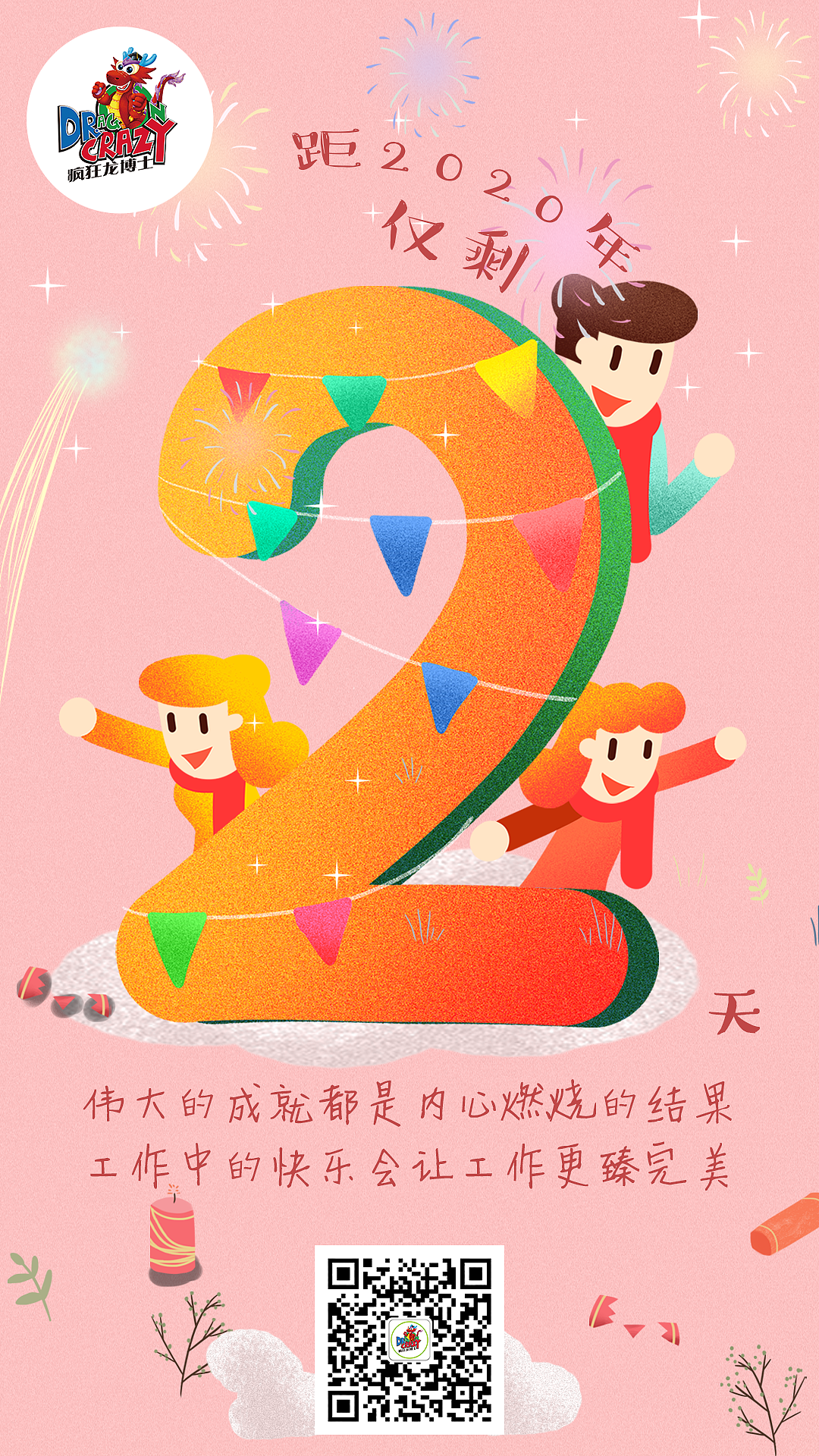 元旦倒计时（图ZMTkyMTMzOTQw） - 海报 - 站酷设计师陈多多耶原创素材 - 站酷ZCOOL
