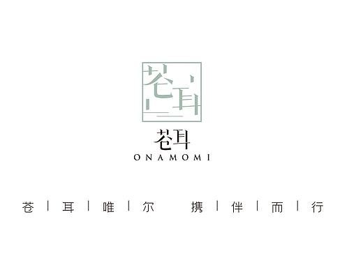 苍耳文创logo设计