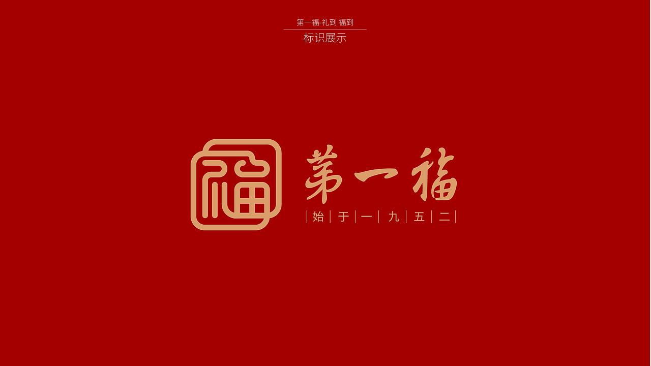 习作案例/第一福 品牌设计LOGO设计（图ZMjYyMzQyNjEy） - 品牌 - 站酷设计师VSIGN-AA原创素材 - 站酷ZCOOL