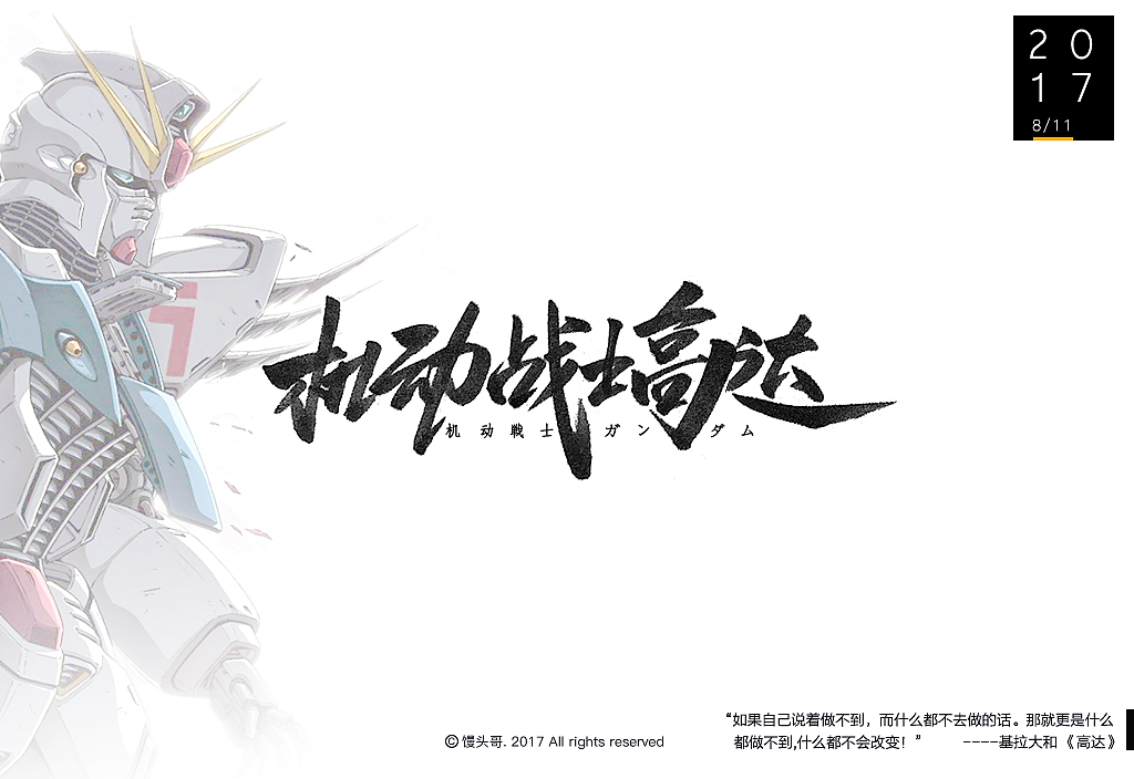 那些年看过的动漫｜主题字集（图ZODkzMDQxNDg=） - 字体/字形 - 站酷设计师馒头哥_原创素材 - 站酷ZCOOL