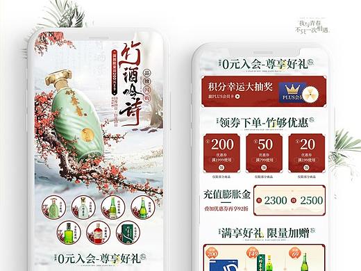 竹叶青酒冬季活动页品牌闪购页面