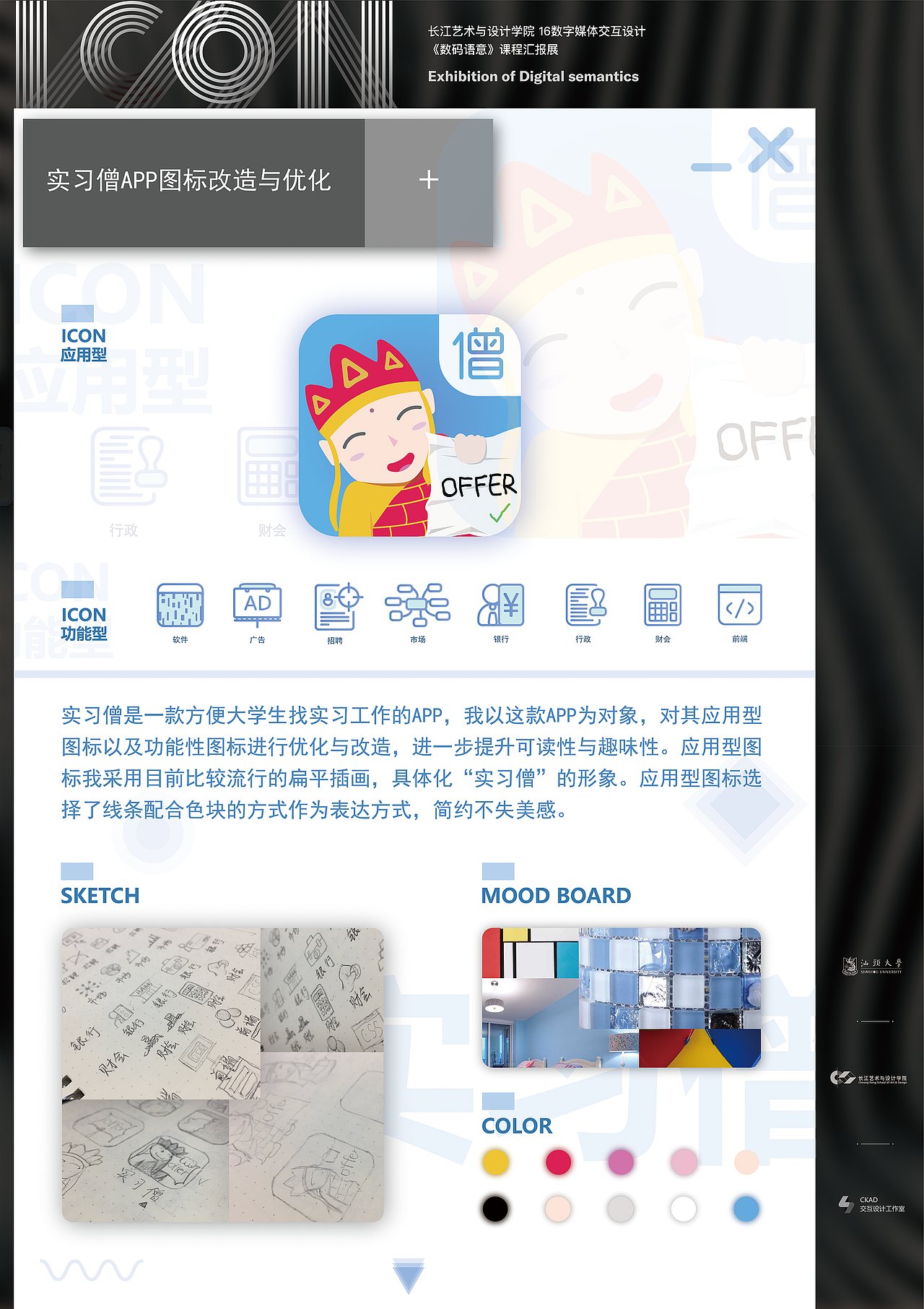 《实习僧》应用型图标及功能型图标改造