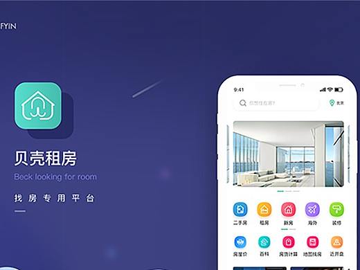 贝壳找房APP视觉重构