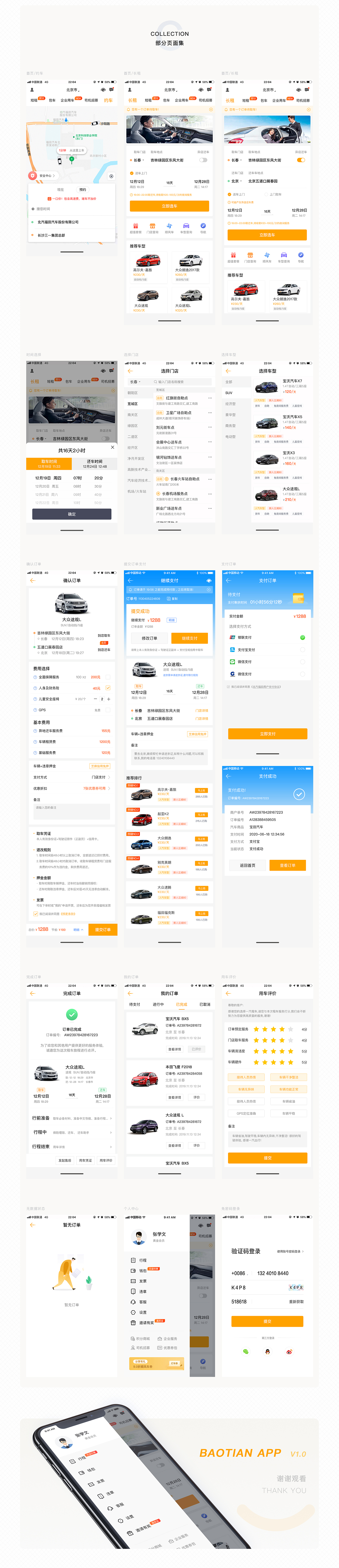 宝田出行产品UI/UE设计（图ZMjEyNjQ4NjQ0） - APP界面 - 站酷设计师水锅原创素材 - 站酷ZCOOL