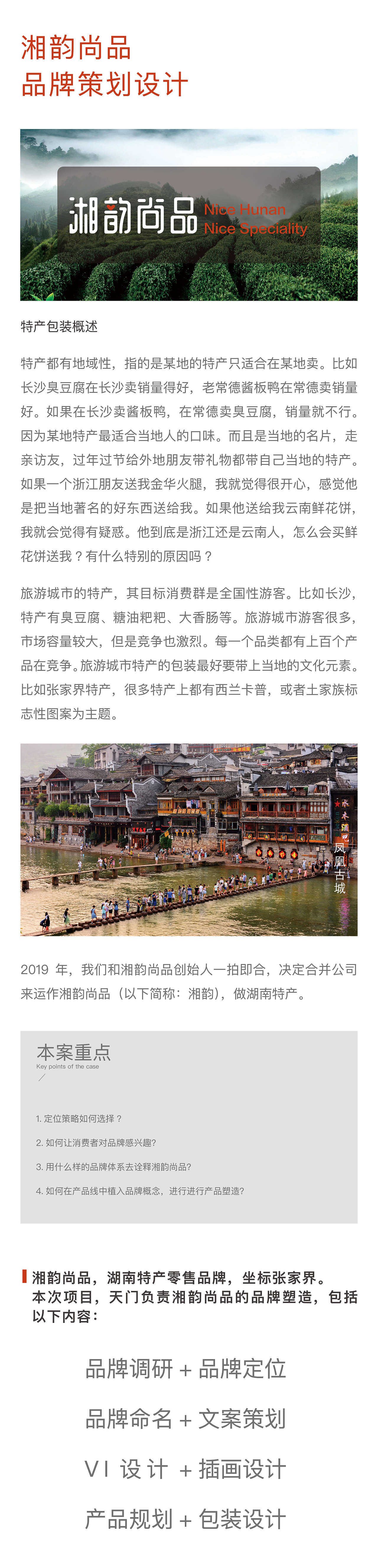 湘韵尚品/品牌全案策划设计（图ZMjM5NTg3NjM2） - 品牌 - 站酷设计师天门传媒原创素材 - 站酷ZCOOL