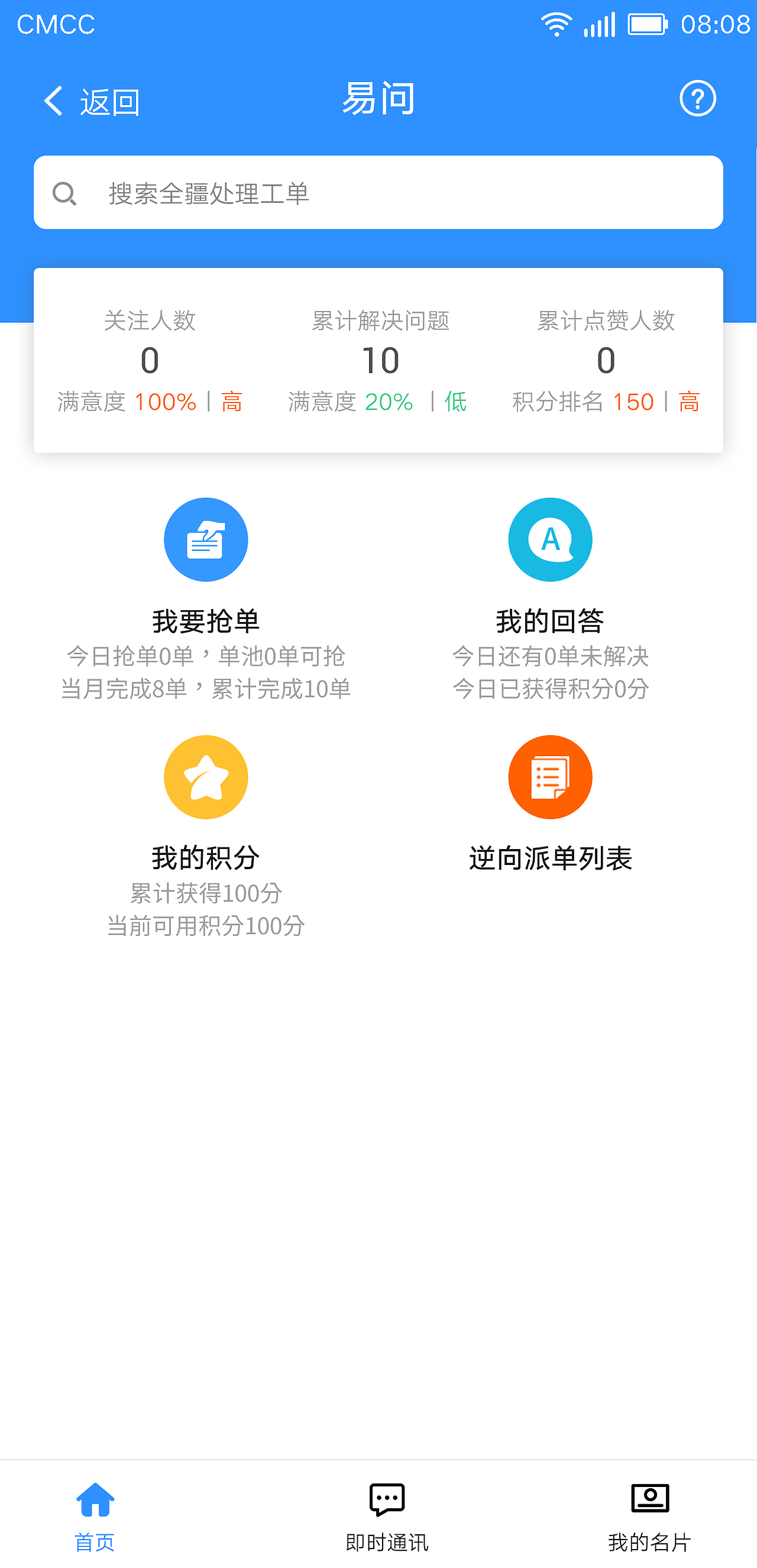 新疆电信工作助手APP