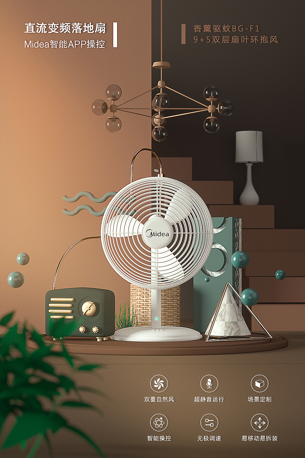 美的风扇电商海报单