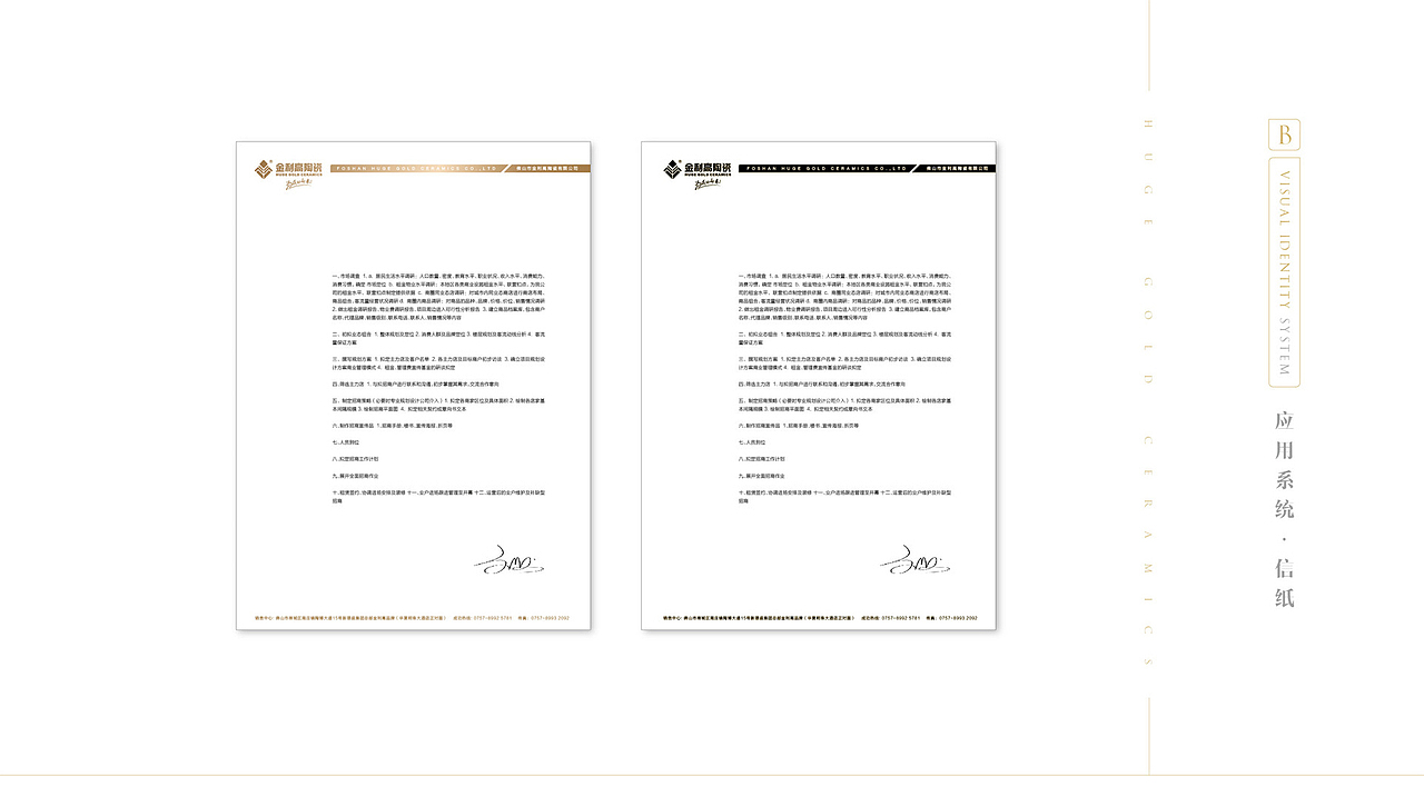 金利高陶瓷品牌VI设计