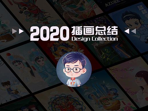 2020插画作品总结