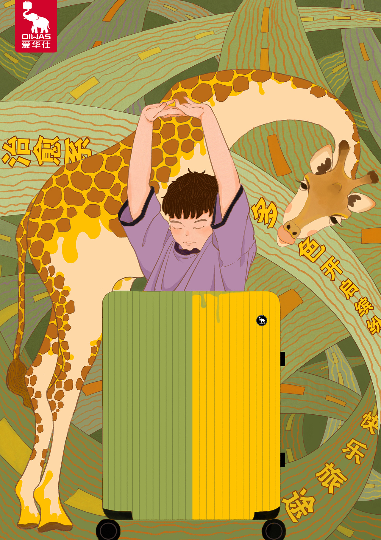 爱华仕箱包广告插画设计