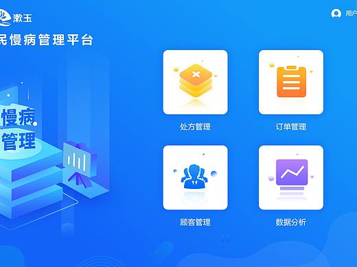 漱玉管理平台-慢病管理功能首页