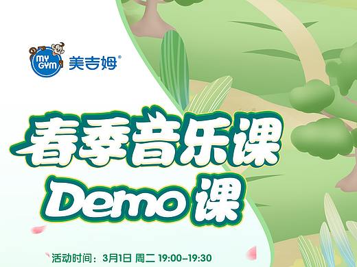 美吉姆早教海报及平面