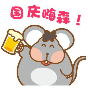 国庆节——翔通动漫（图ZMzQ0MzkxMjg=） - 网络表情 - 站酷设计师熊猫沾沾原创素材 - 站酷ZCOOL