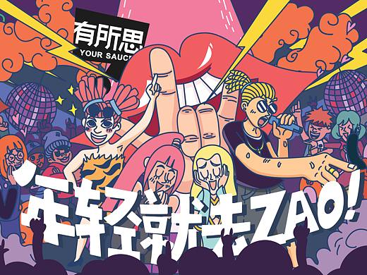 某食品品牌插画海报