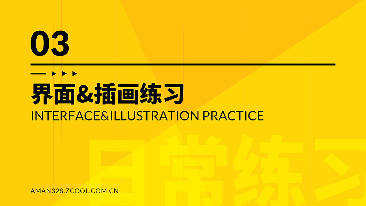 2019 UI设计个人作品集